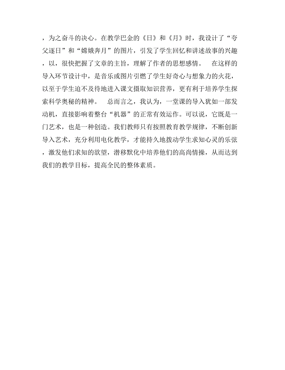 运用导入艺术，激发学生兴趣，增强课堂效果 (2)_第2页