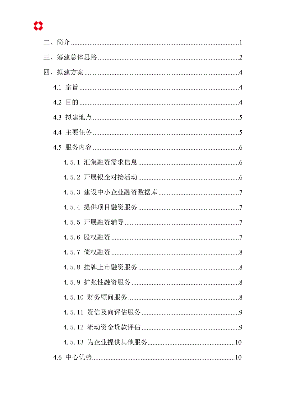 中小企业投融资服务中心筹备资料_第2页