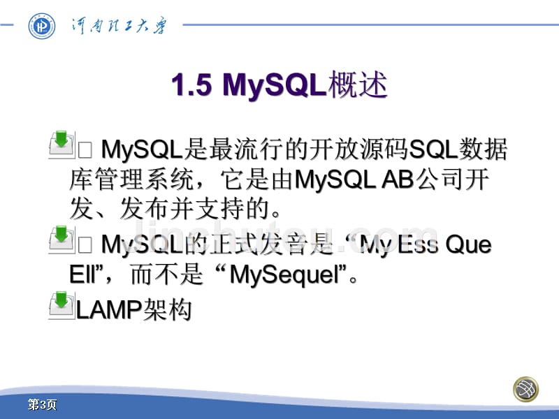 mysql数据库的安装_第3页