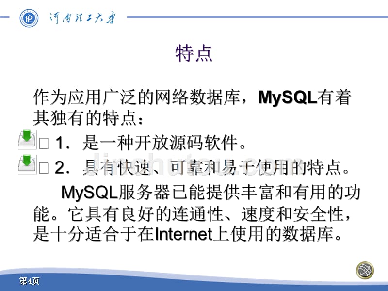 mysql数据库的安装_第4页