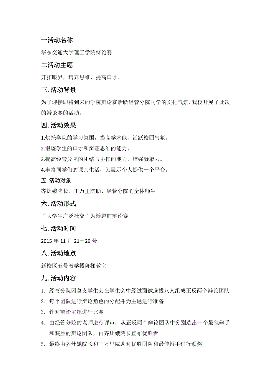 华东交通大学理工学院辩论赛策划书_第2页