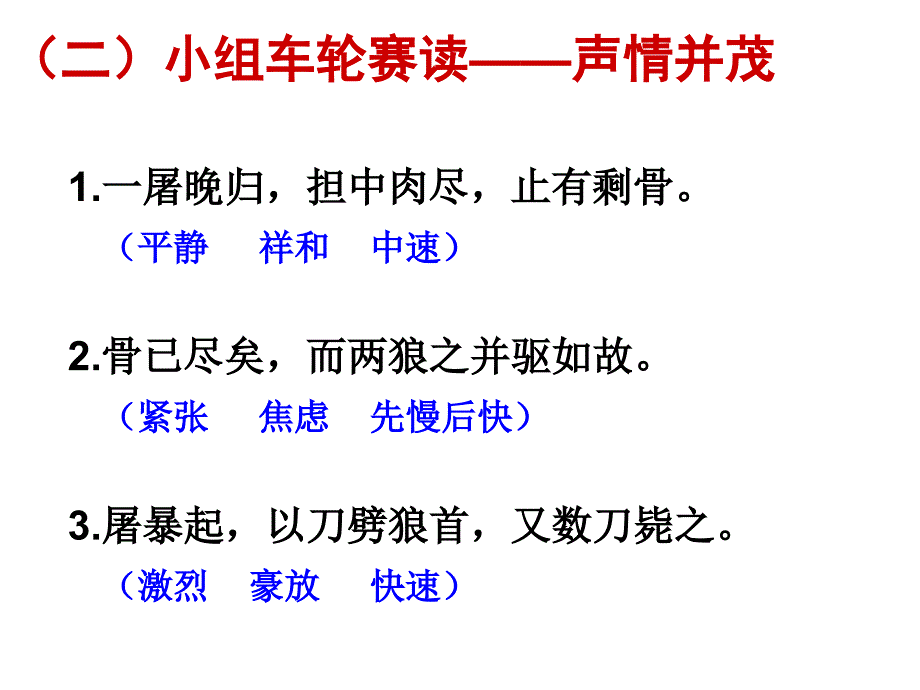 人教版七年级下册语文《狼》教案_第4页