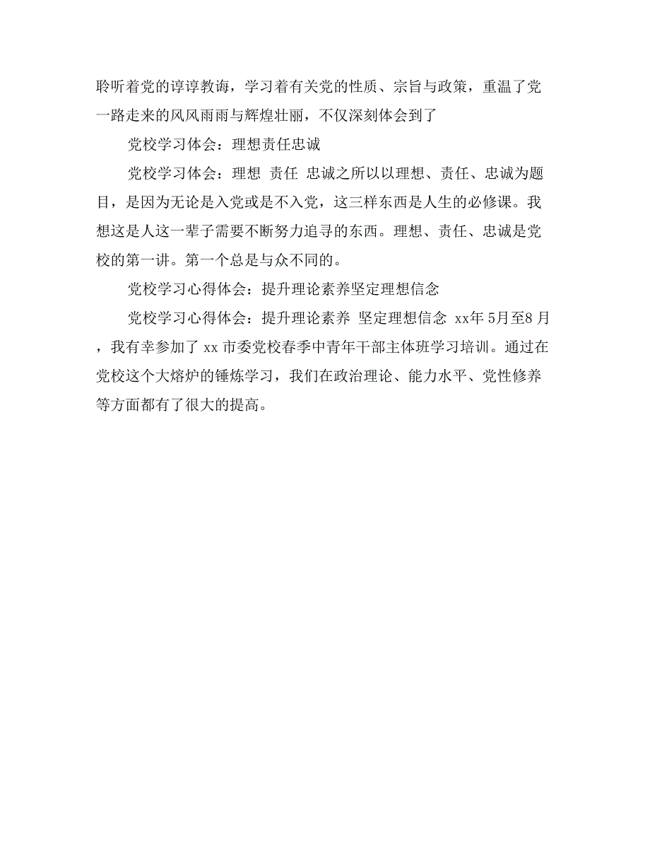 党校学习体会：师德医德标兵#160;当代大学生的榜样_第3页