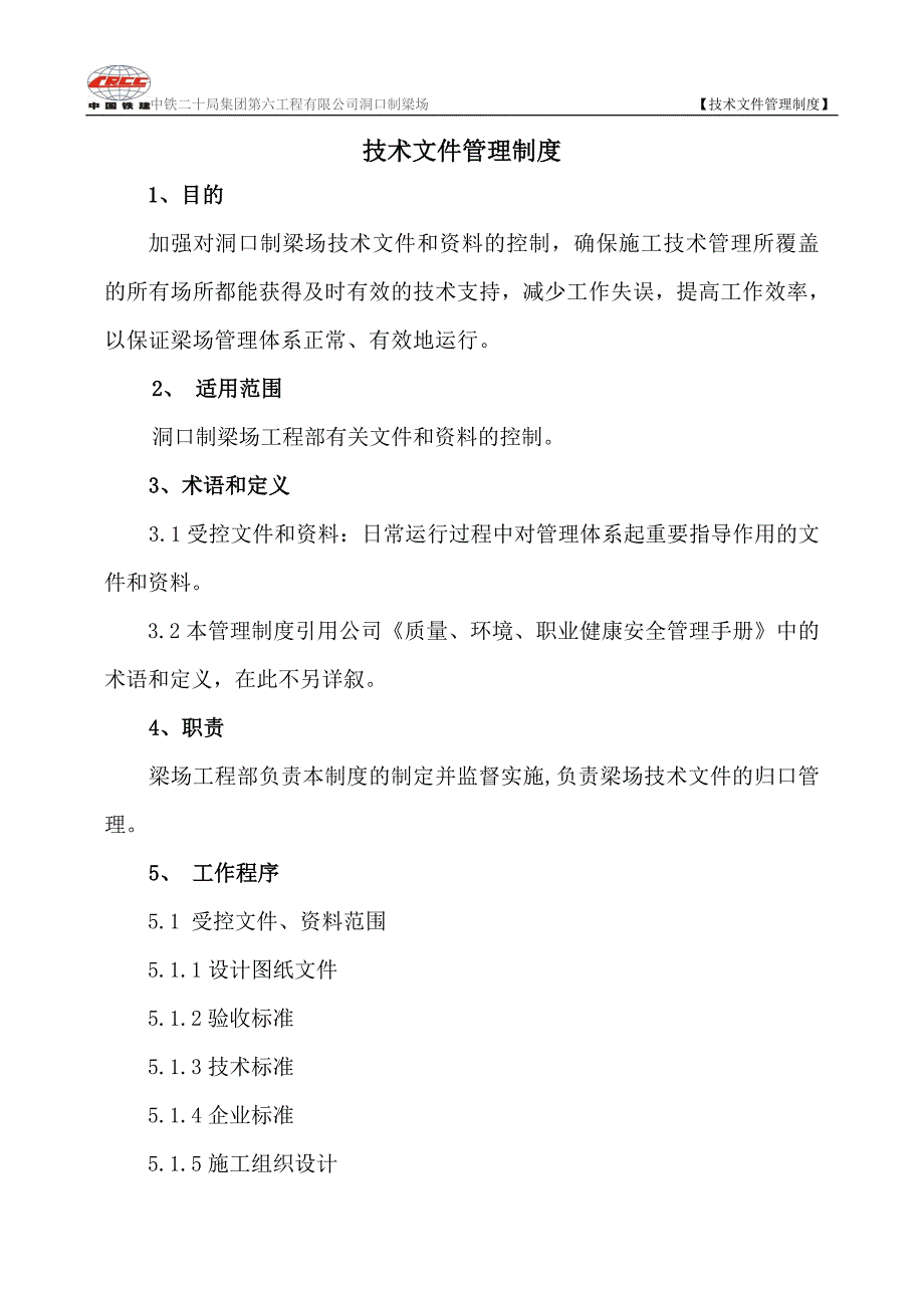 技术文件管理制度_第1页