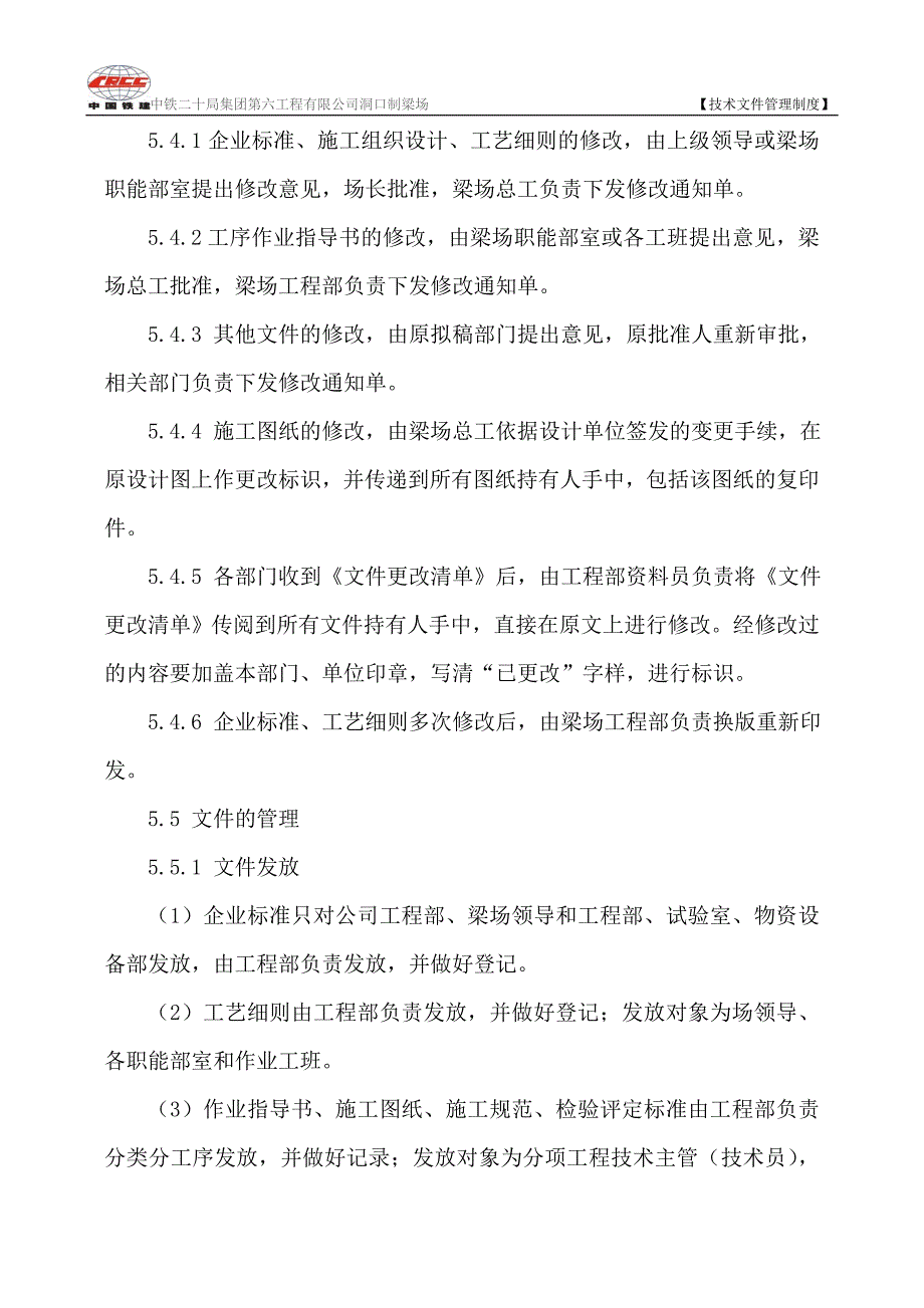 技术文件管理制度_第3页