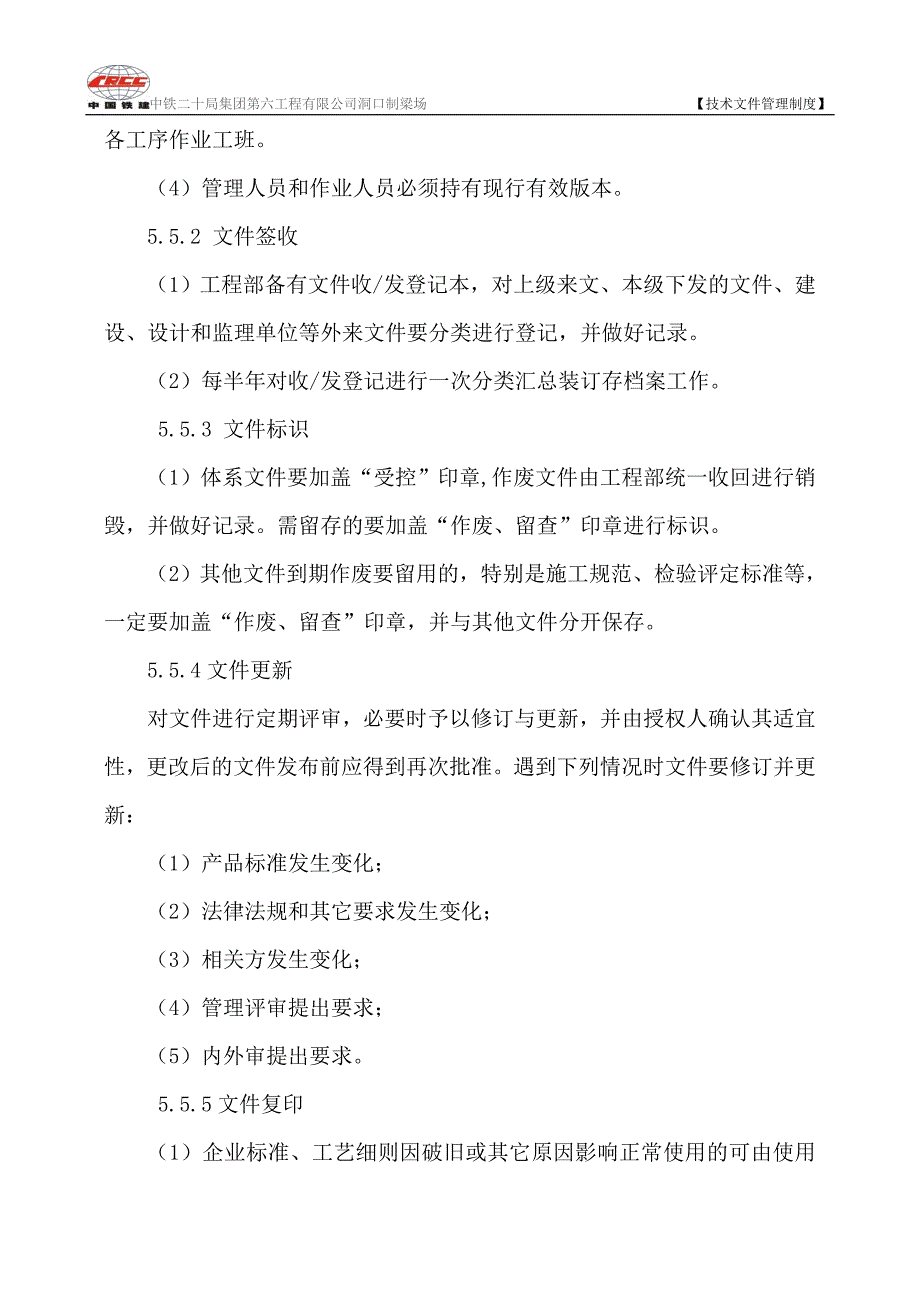 技术文件管理制度_第4页