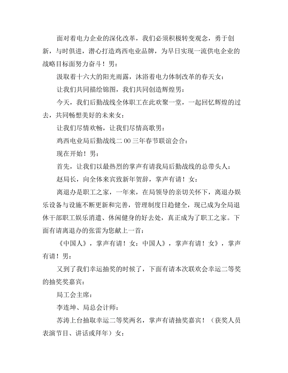 电力公司春节联谊晚会主持串词_第2页