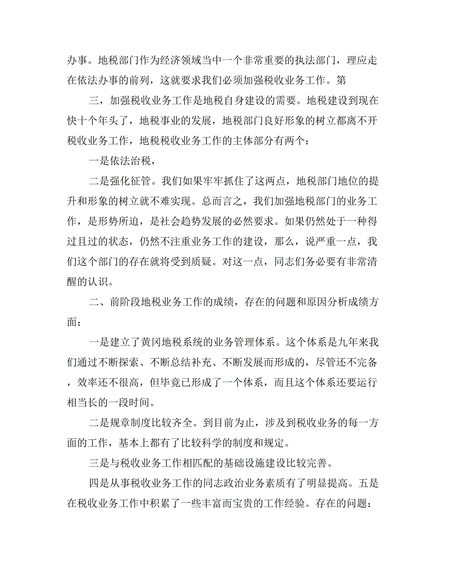 某局长在全市税收业务工作会议上的总结讲话_第2页