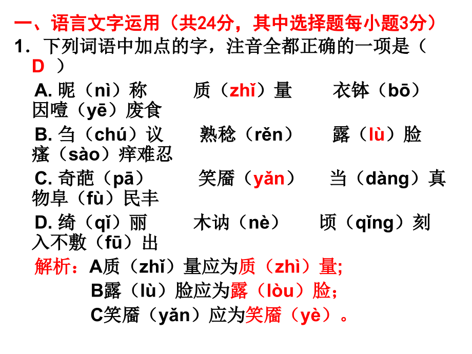 2012年高考——浙江卷_第3页