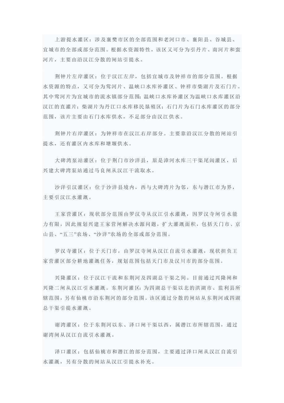 南水北调中线工程对汉江中下游灌溉用水的影响_第3页
