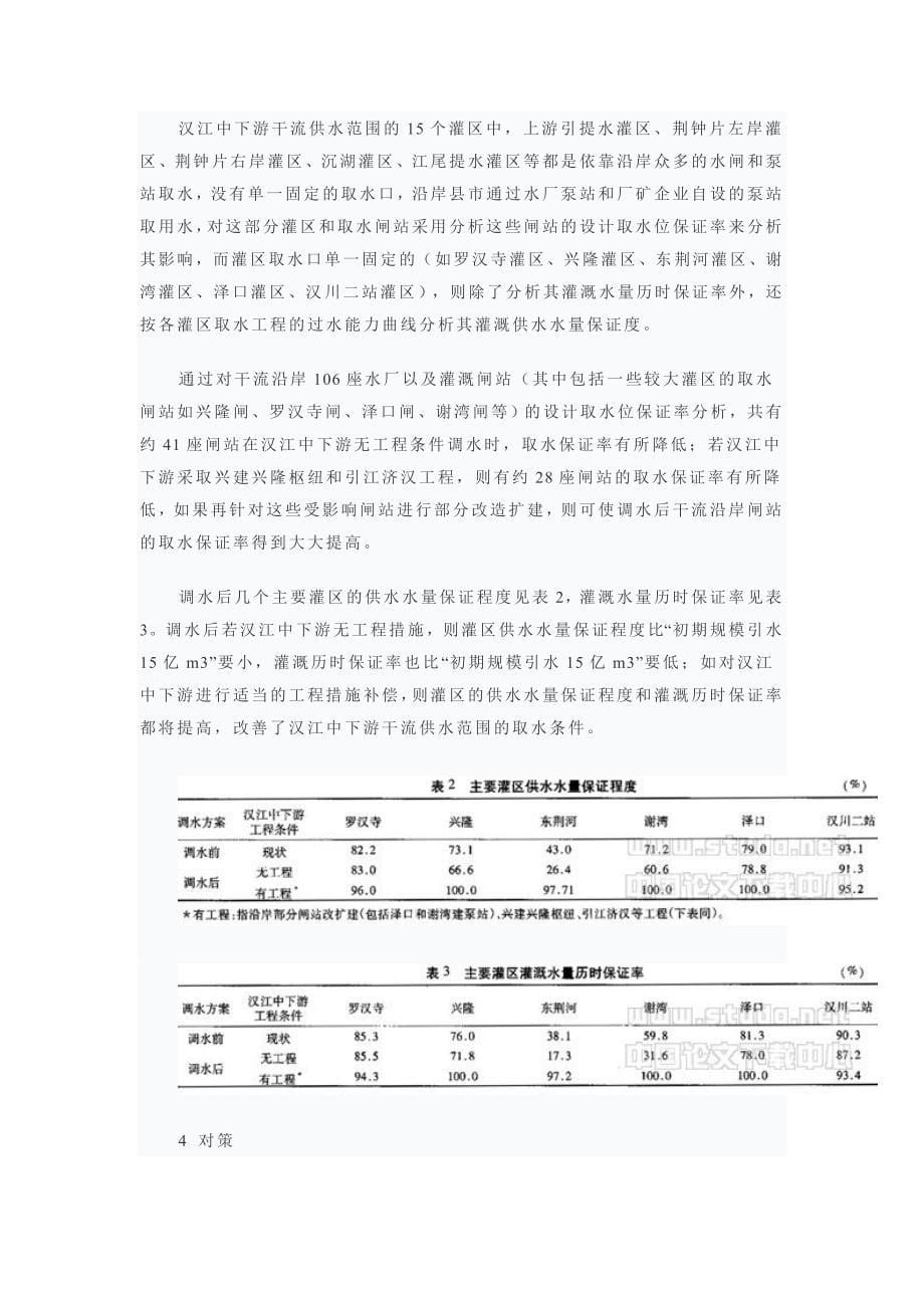 南水北调中线工程对汉江中下游灌溉用水的影响_第5页