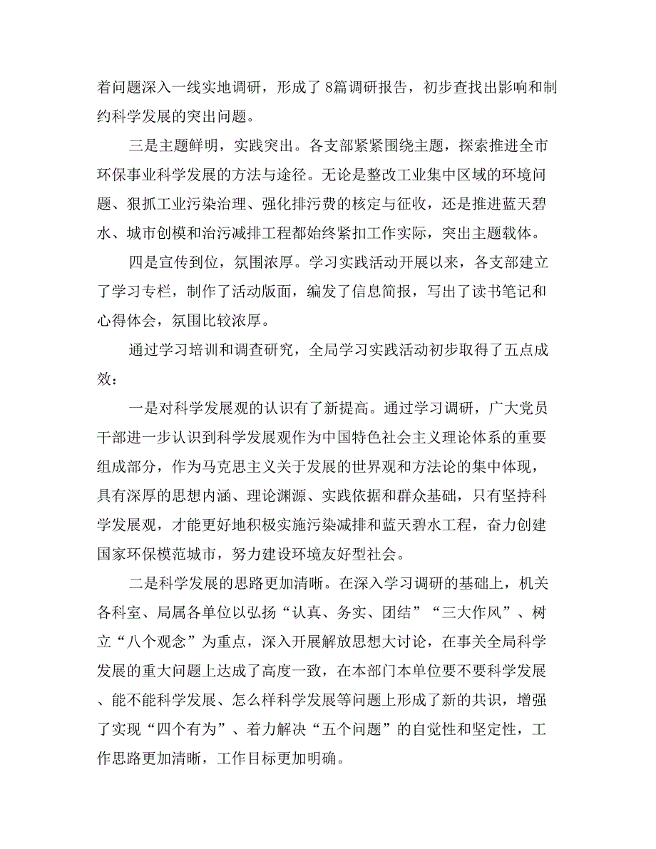 环保局科学发展观转段动员大会上的讲话_第2页