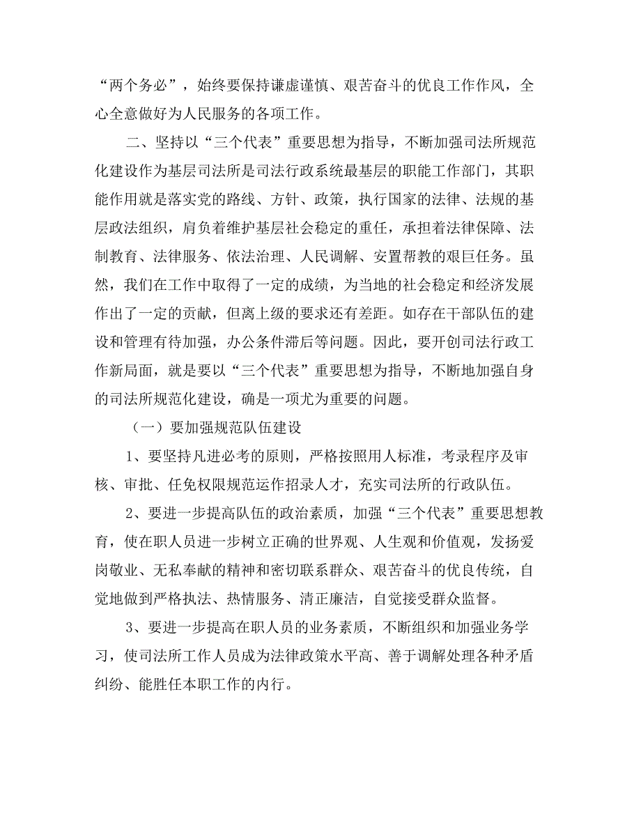 新任司法所所长培训学习心得_第3页