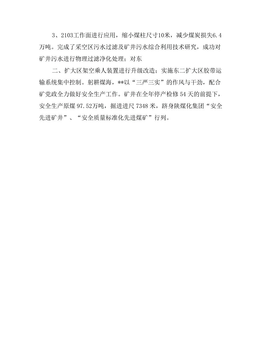 煤矿生产副矿长个人事迹材料 (2)_第2页