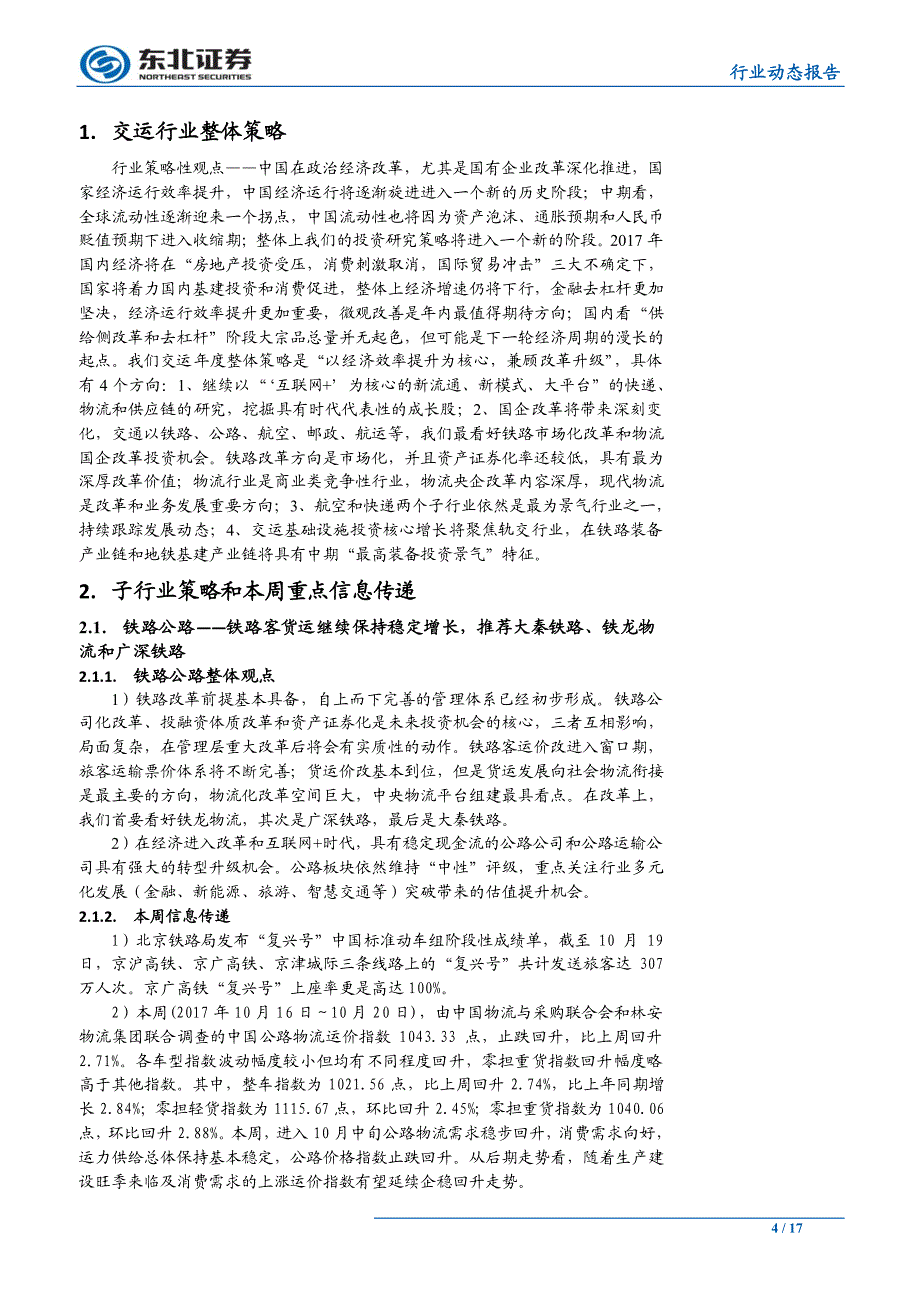 交通运输行业：布局快递旺季行情，关注自由港发展_第3页