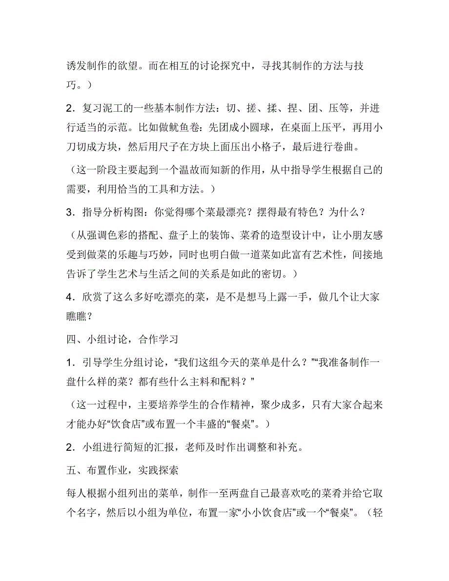 人教版小学美术二年级上册《今日的菜单》课堂实录_第3页