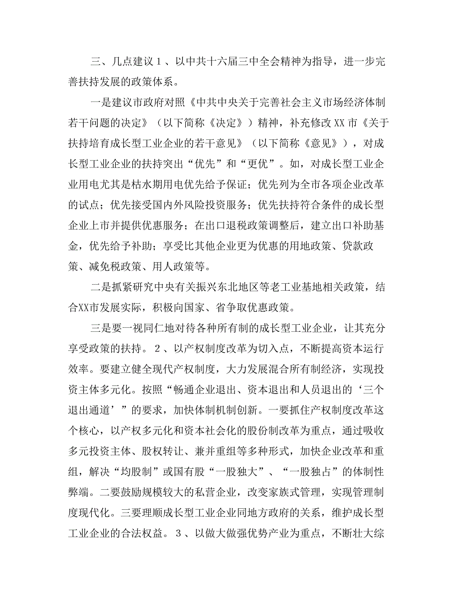 某市成长型工业企业发展情况的调查报告_第3页