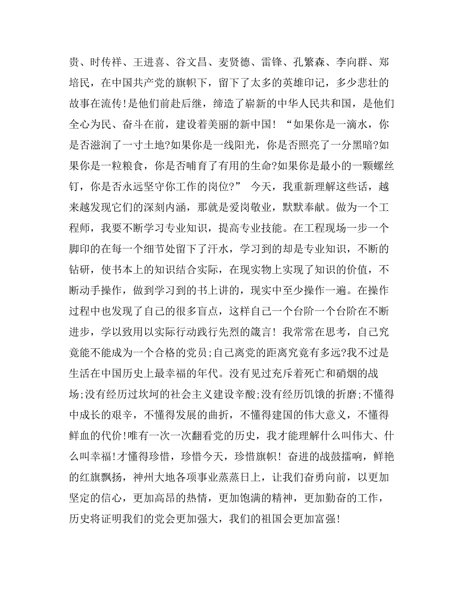 入党思想汇报年8月：永葆党的先进性_第2页