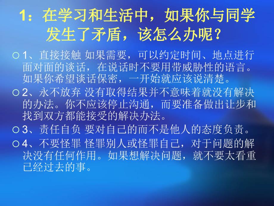 争做文明学生，争创文明班级主题班会_第3页