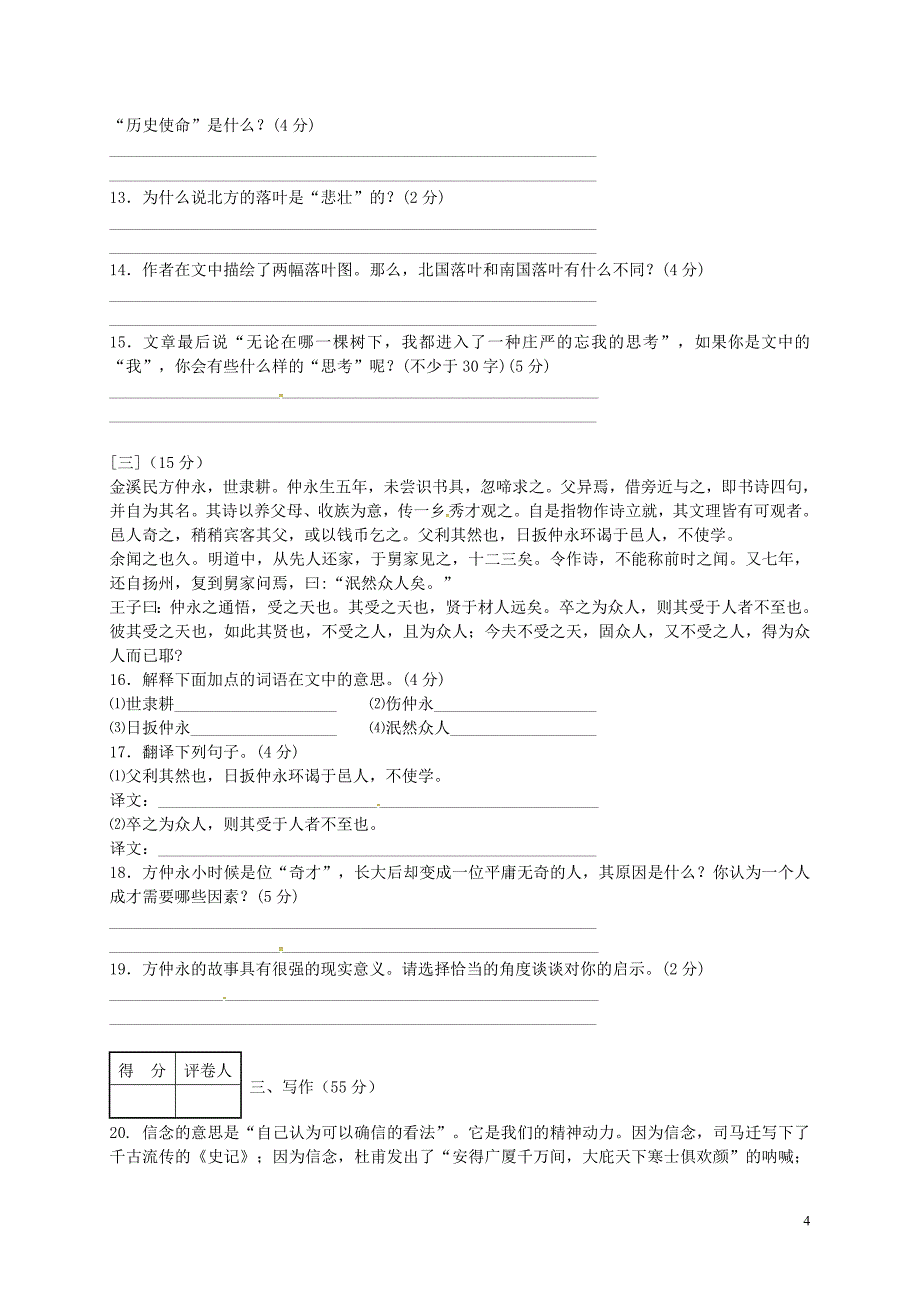 人教版七级语文下学期期中试题_第4页