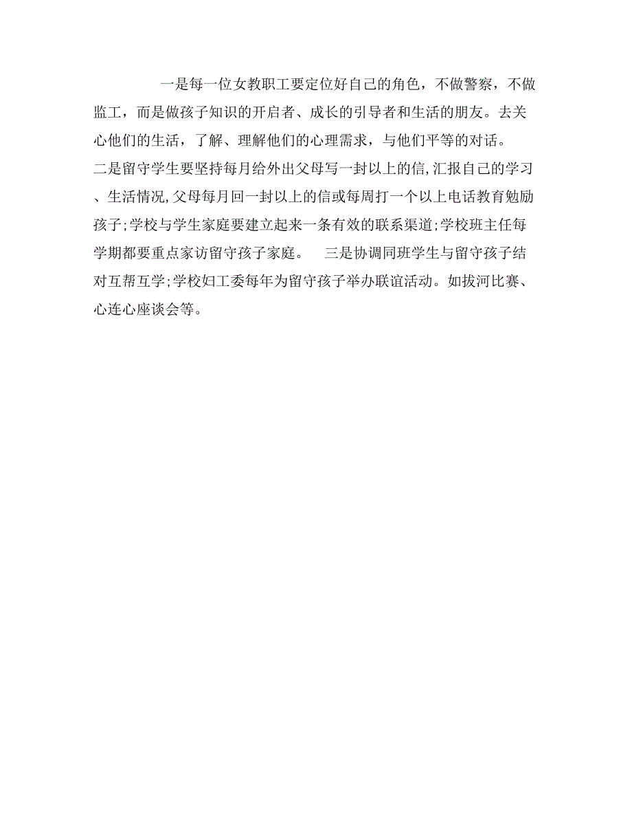 学习实践科学发展观心得_第4页