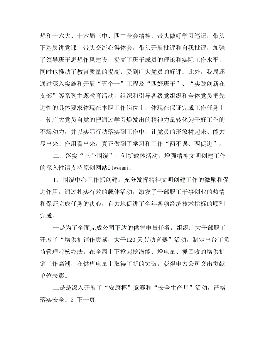 电业局精神文明建设经验交流材料_第3页