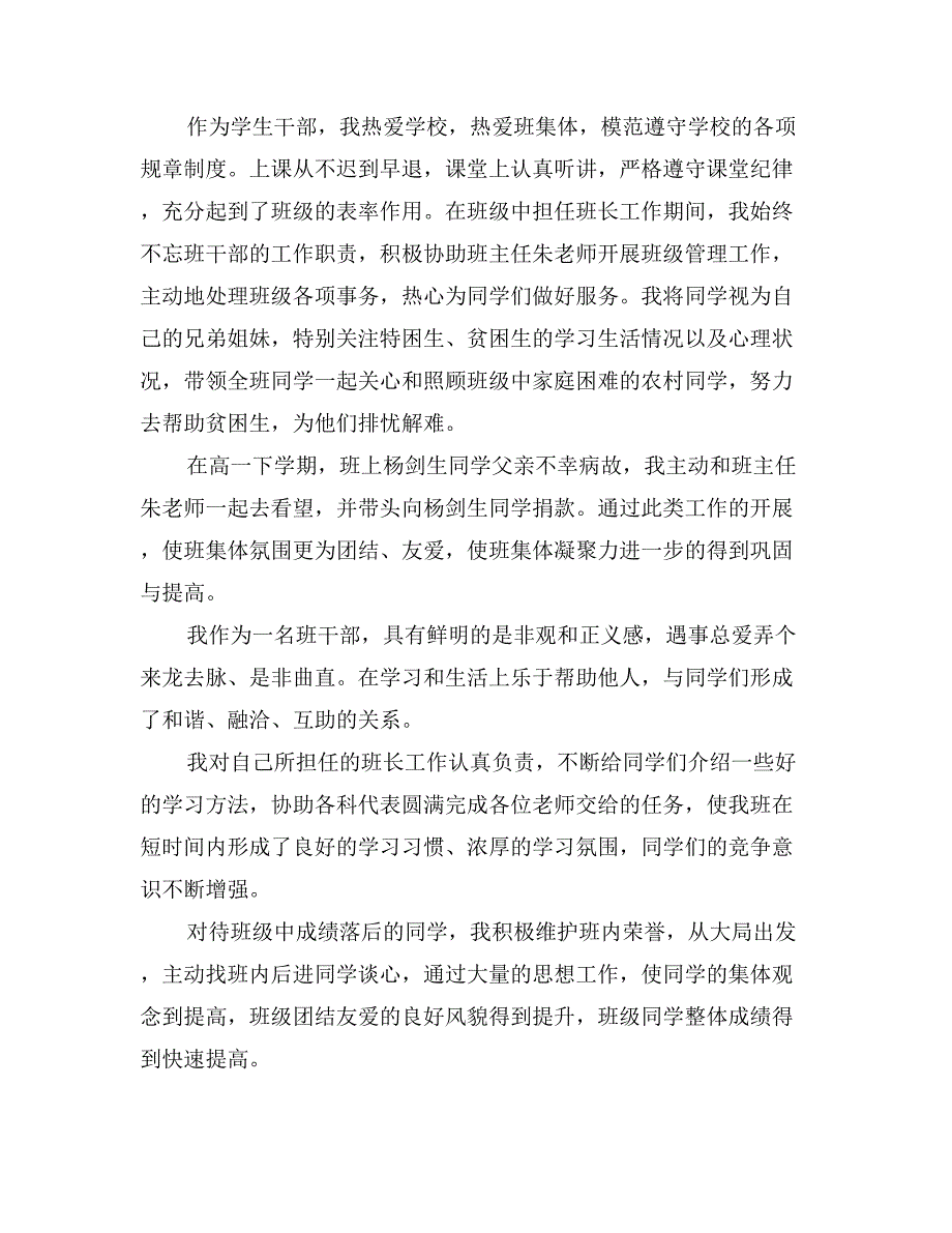 优秀学生干部个人先进事迹材料_第2页