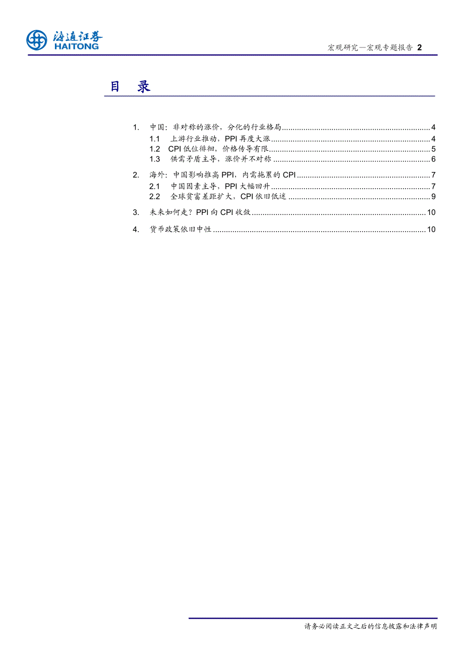 PPI高企CPI低迷，全球通胀怎么了_第2页