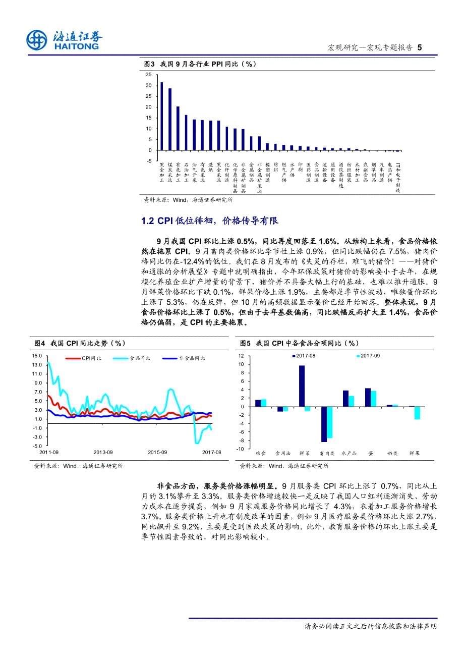 PPI高企CPI低迷，全球通胀怎么了_第5页