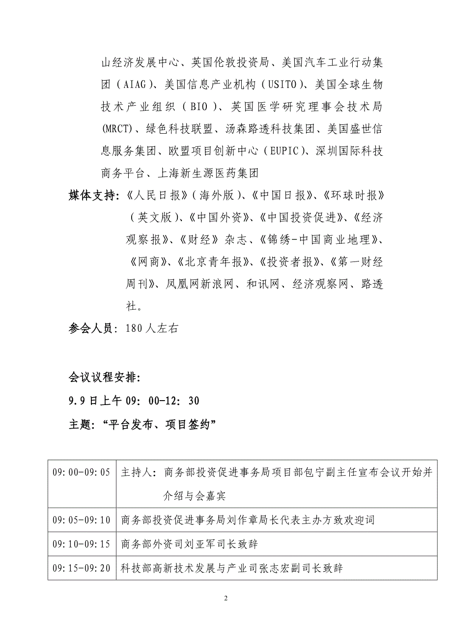 2010第三届世界创新与投资促进平台发布会_第2页