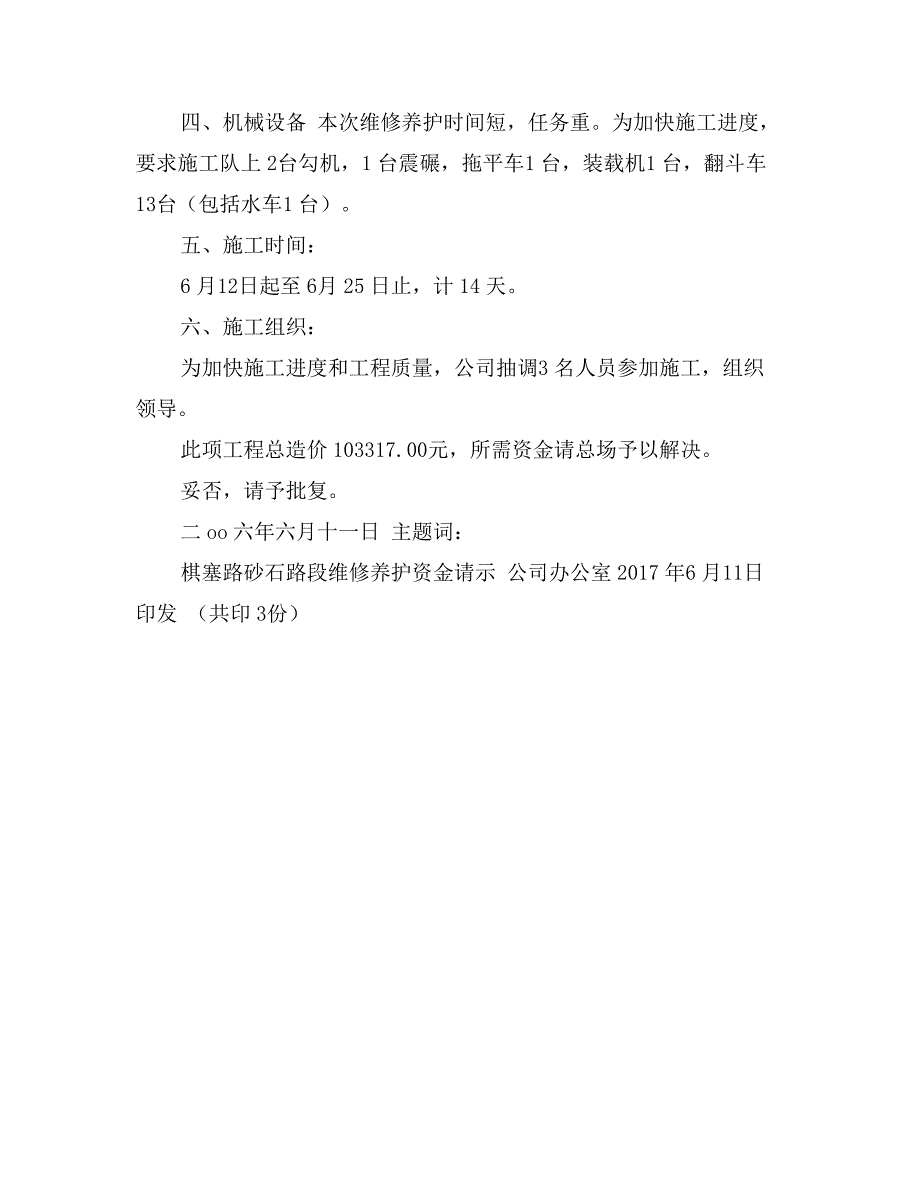 旅游公司关于路段维修养护所需资金的请示_第2页