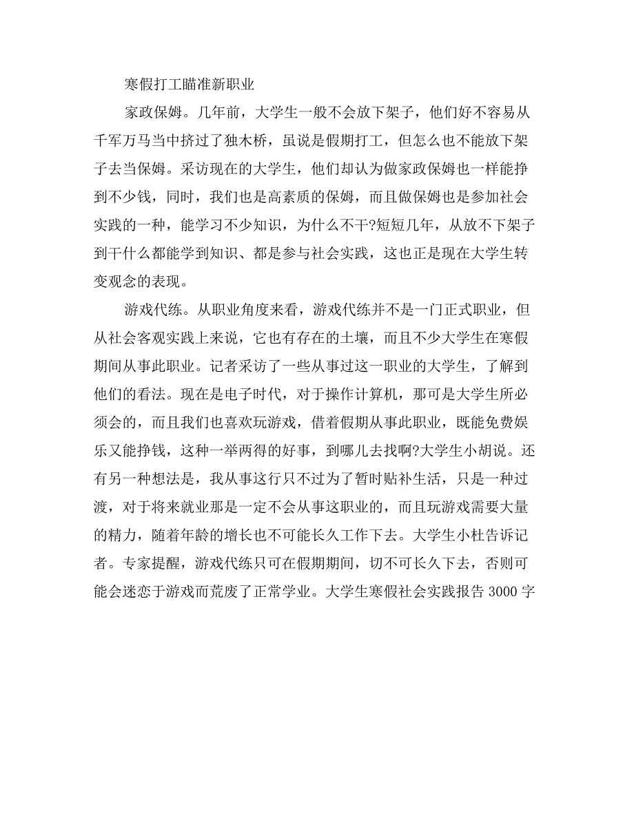 大学生寒假社会实践报告3000字_第2页