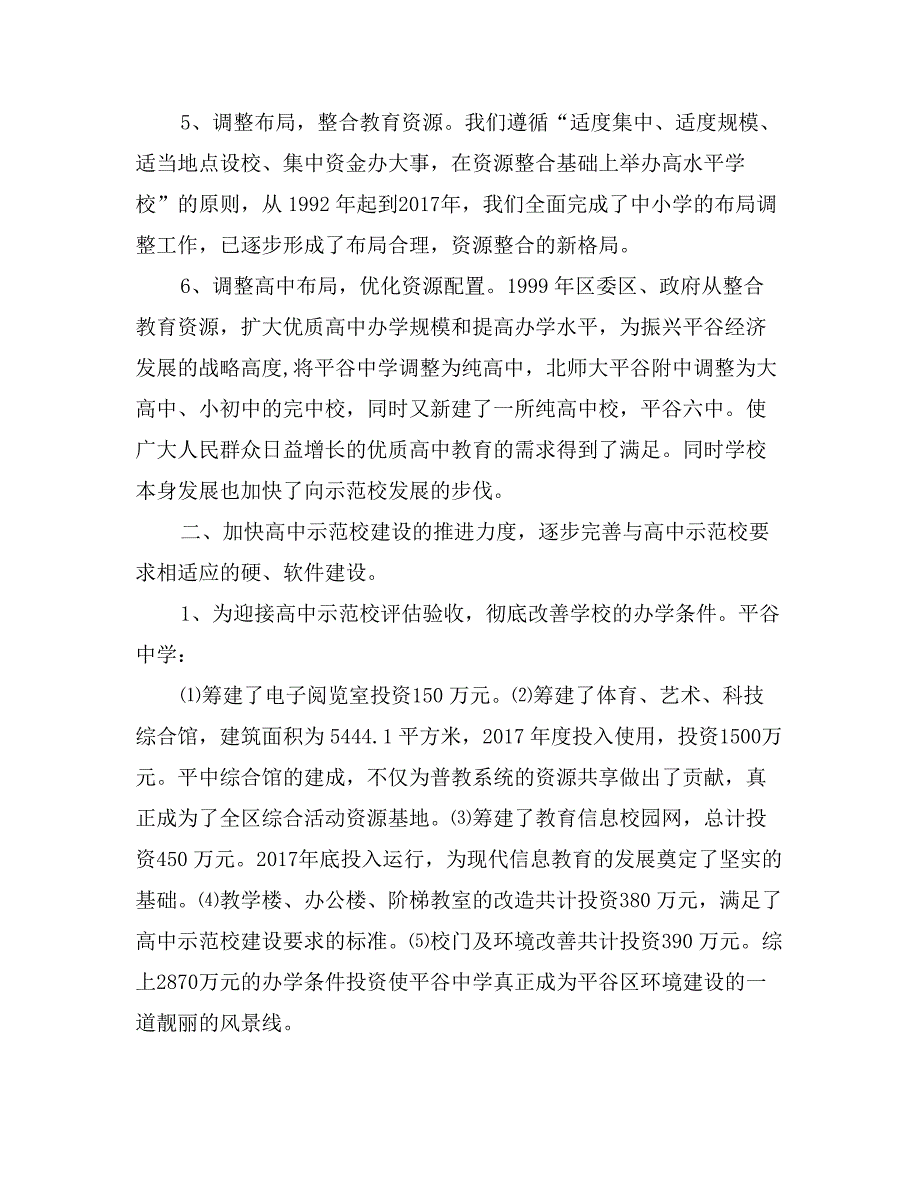 示范高中建设汇报材料_第3页