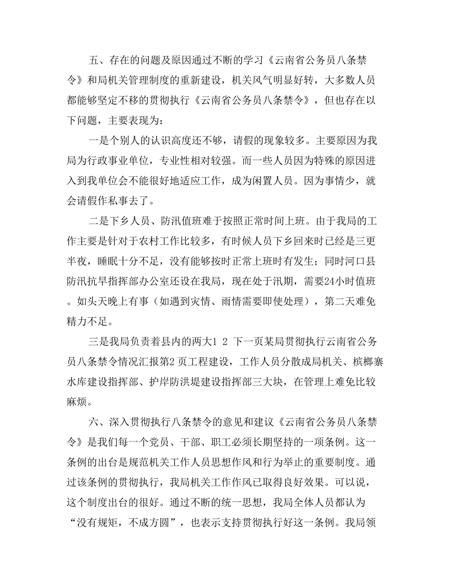 某局贯彻执行云南省公务员八条禁令情况汇报_第3页