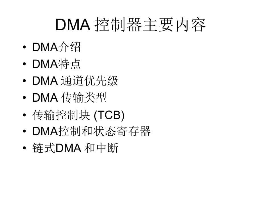 第06课_tigersharc数字旌旗灯号处理概述核心_dma_dsp硬件设计参考[整理版]_第5页