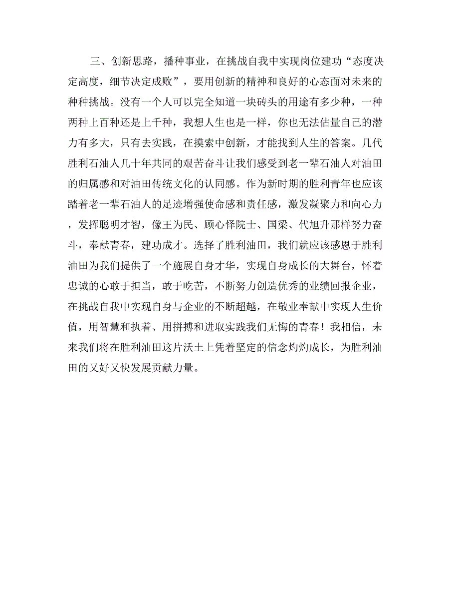 电力总公司员工“我与企业共成长”演讲稿 (2)_第3页