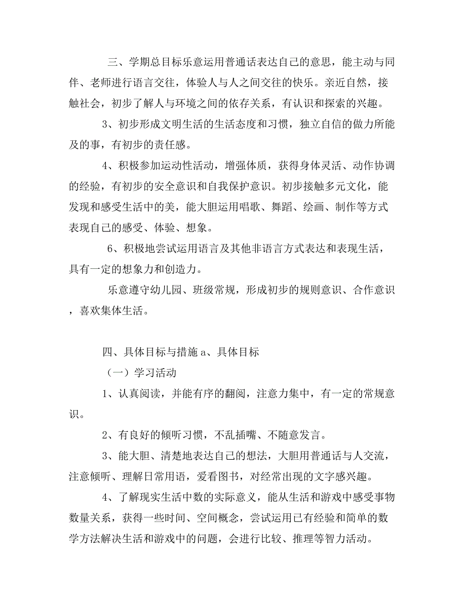 大班第二学期班务计划1_第3页