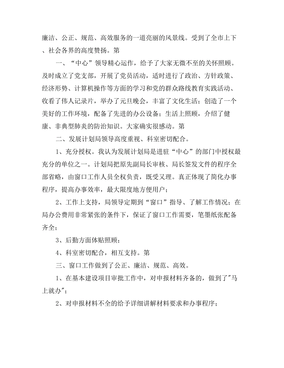 党的群众路线教育心得体会（发展计划委版）_第3页