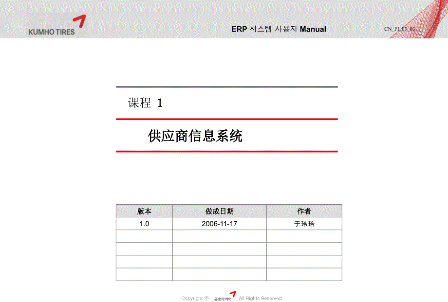 SAP供应商信息系统_第1页