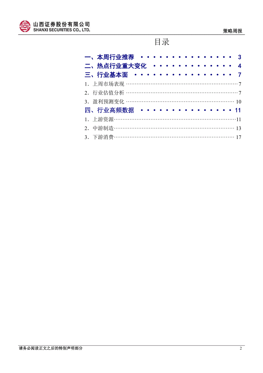 行业比较周报2017年第20期：钢玻水气齐升，配置正当时_第2页