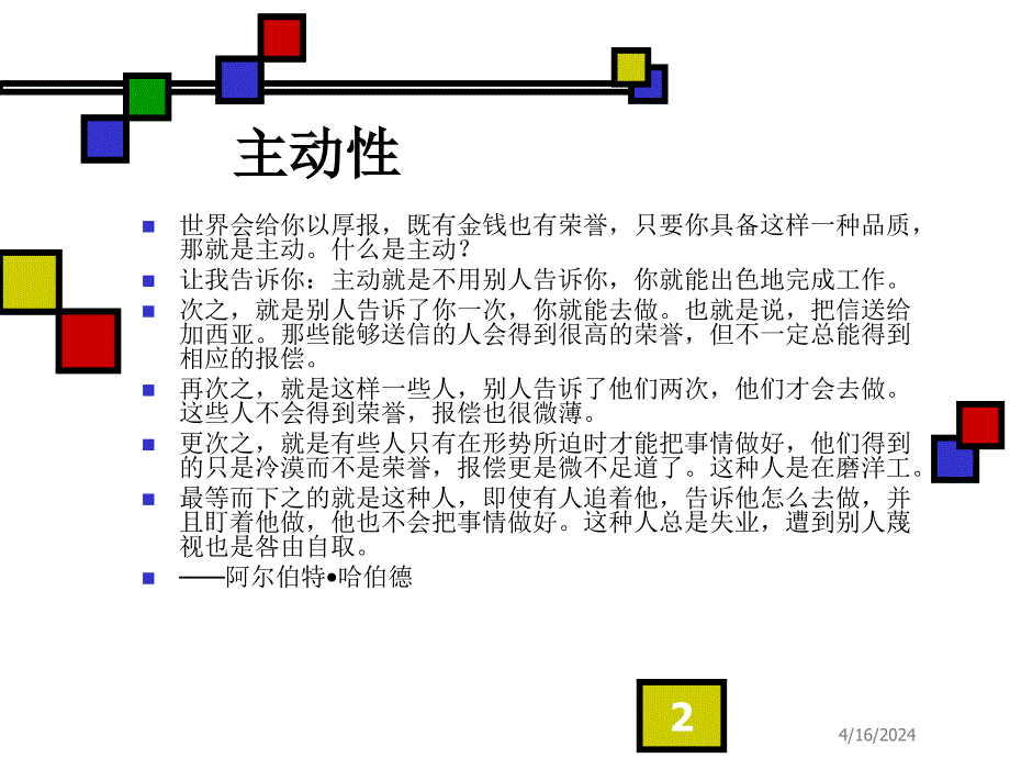 把信送给加西亚管理_第2页