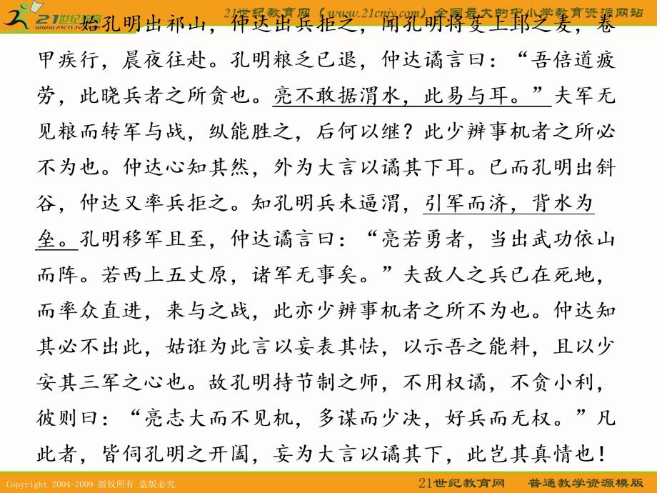 2011语文二轮复习语文配套课件第一部分专练一关键实词到位_第2页