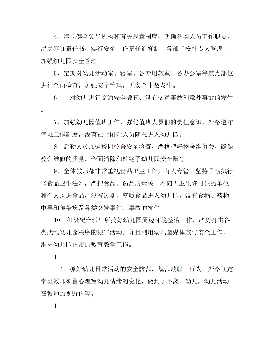 大班上学期保育老师工作总结_第4页