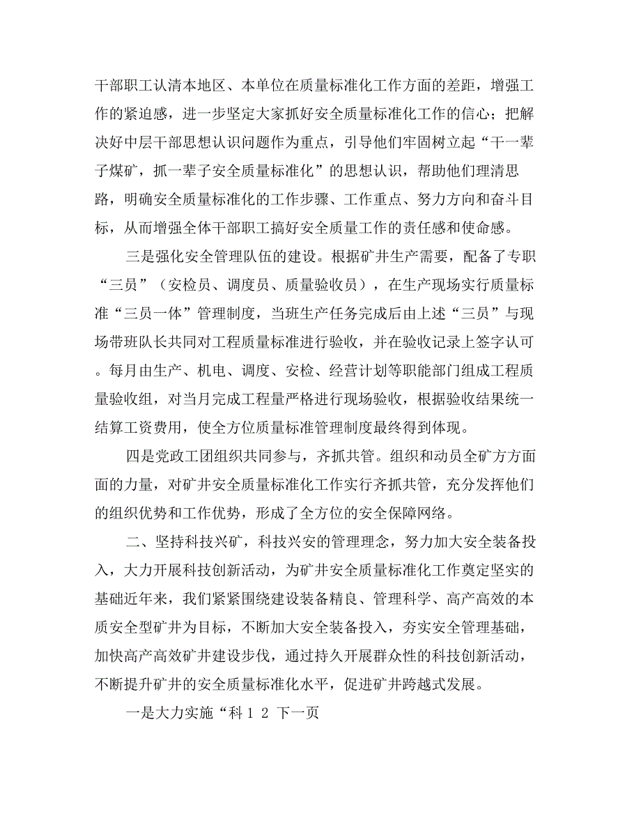 煤矿安全质量标准化现场会经验交流材料_第3页