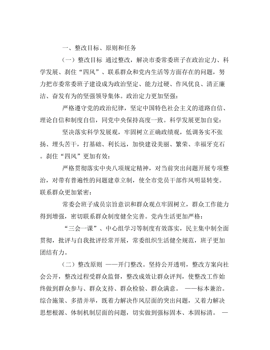 学校领导党的群众路线教育实践活动个人整改措施_第4页