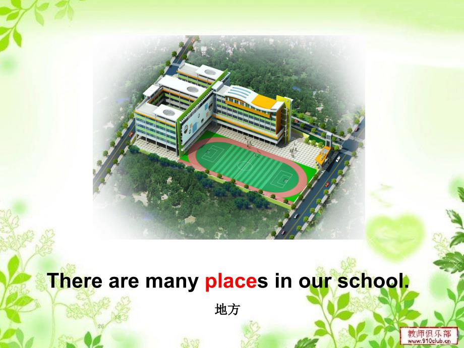 《Unit　1　In　our　school课件》小学英语牛津上海版四年级上册课件48697_第3页