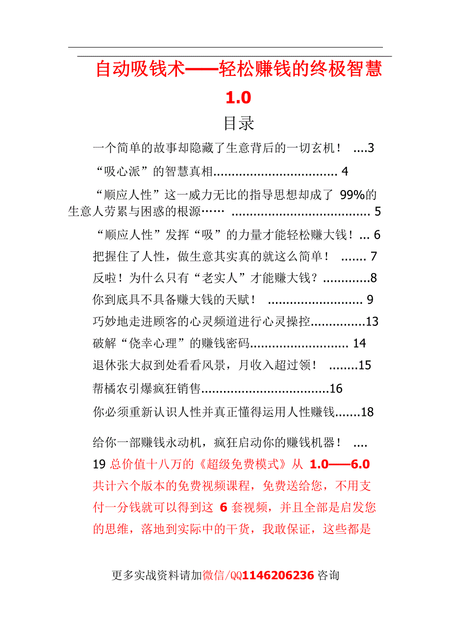 李才文超常规营销自动吸金术_第1页