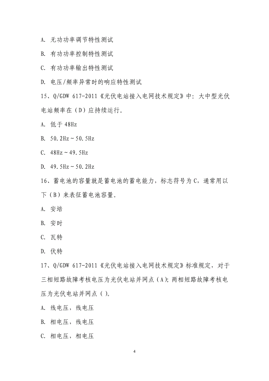 持证上岗考试题库(光伏200)讨论完_第4页