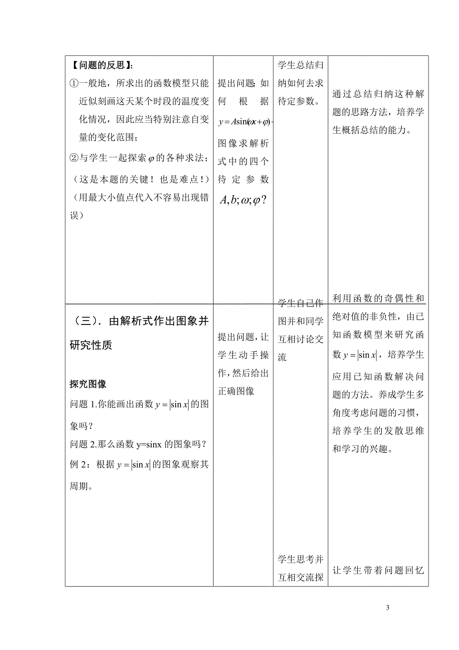 人教A版高中数学必修4《三角函数模型的简单应用》教案_第3页