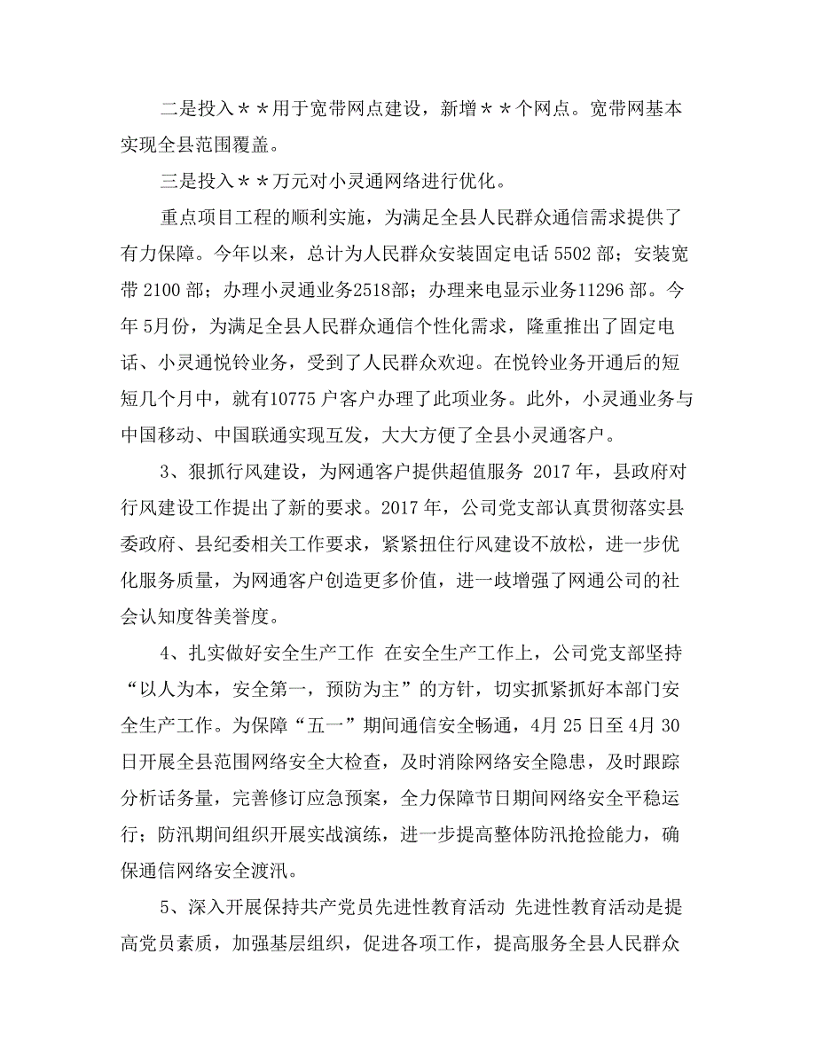 电信企业党风廉政建设责任制落实情况讲话_第2页